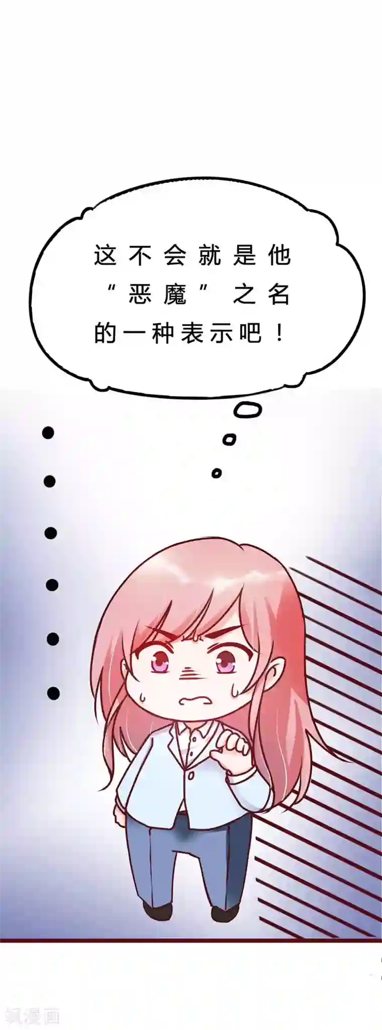 恶魔总裁傲娇妻第4话 还真是恶魔啊