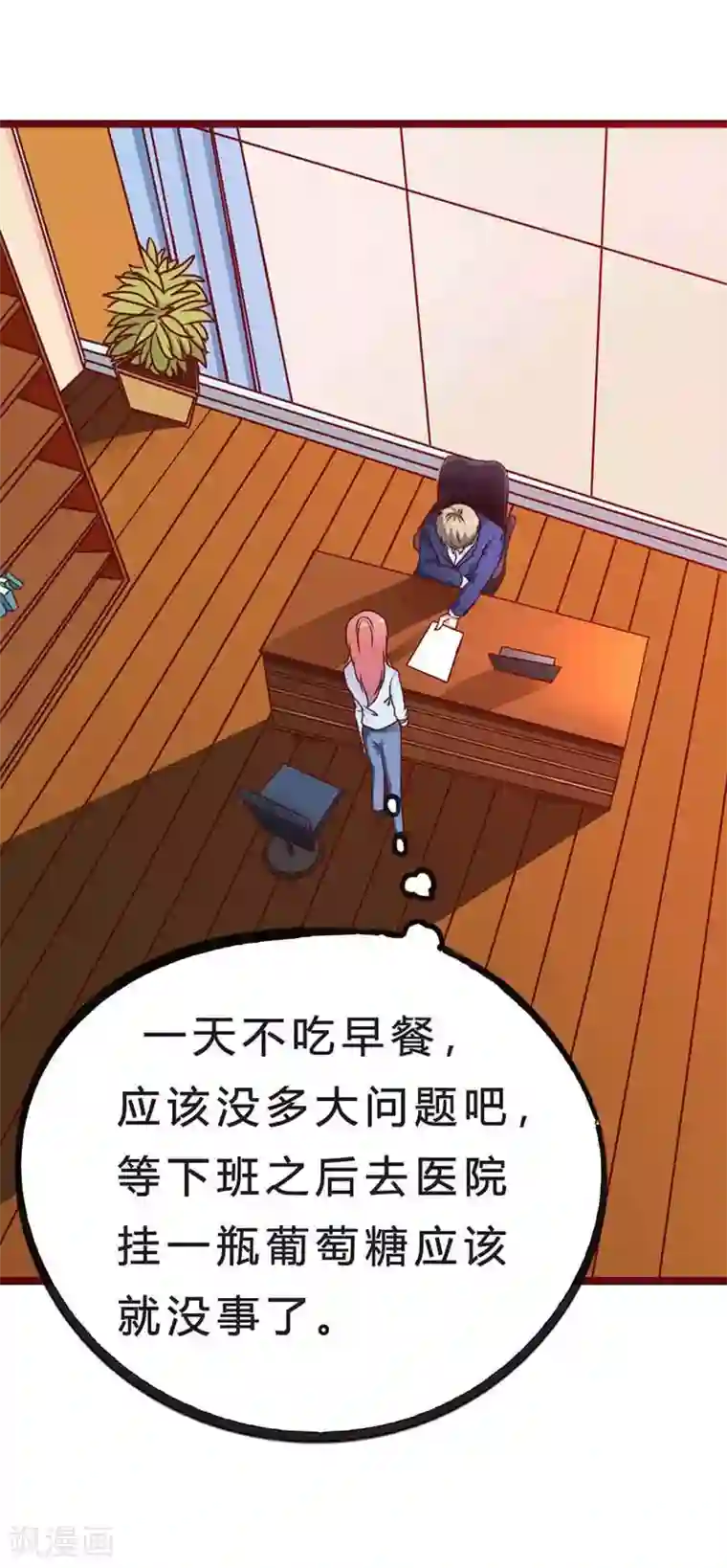 恶魔总裁傲娇妻第4话 还真是恶魔啊