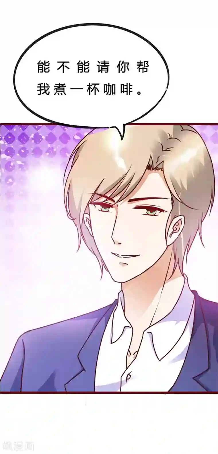 恶魔总裁傲娇妻第4话 还真是恶魔啊