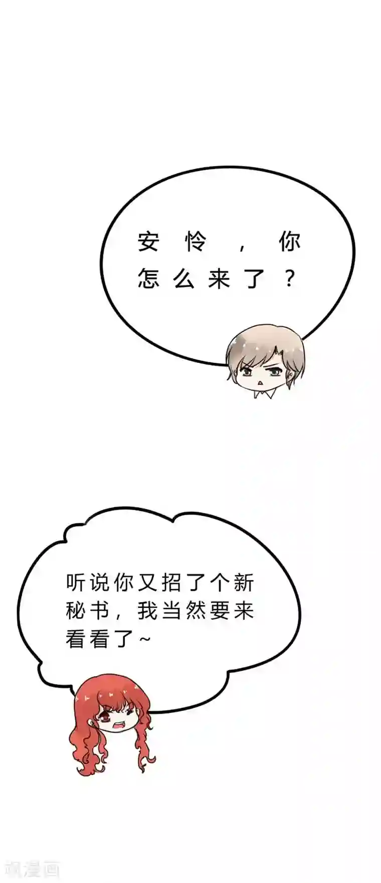 恶魔总裁傲娇妻第5话 是恶魔没错啦