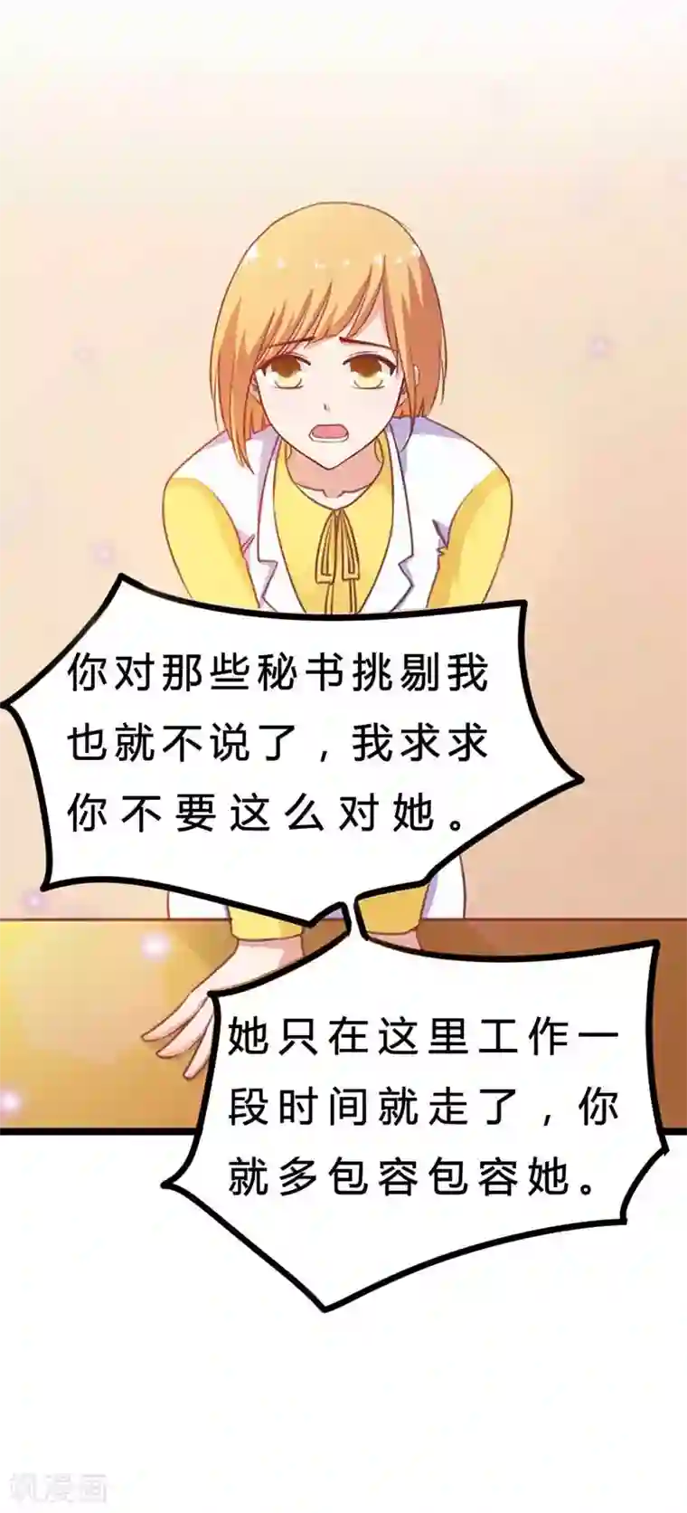 恶魔总裁傲娇妻第6话 那可是我的初吻啊