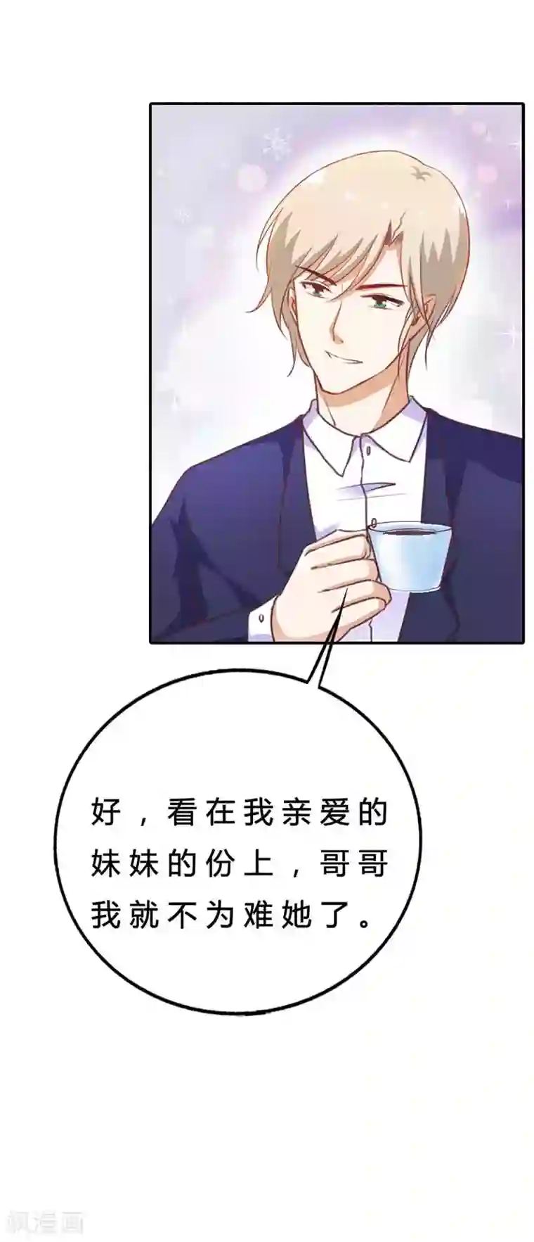 恶魔总裁傲娇妻第6话 那可是我的初吻啊