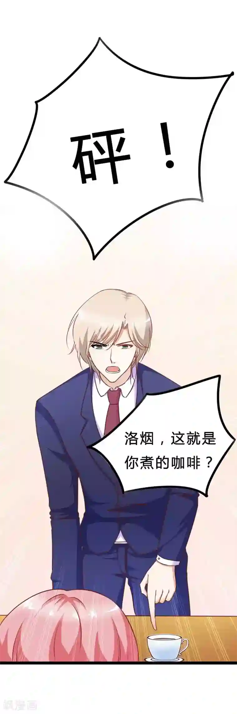 恶魔总裁傲娇妻第6话 那可是我的初吻啊