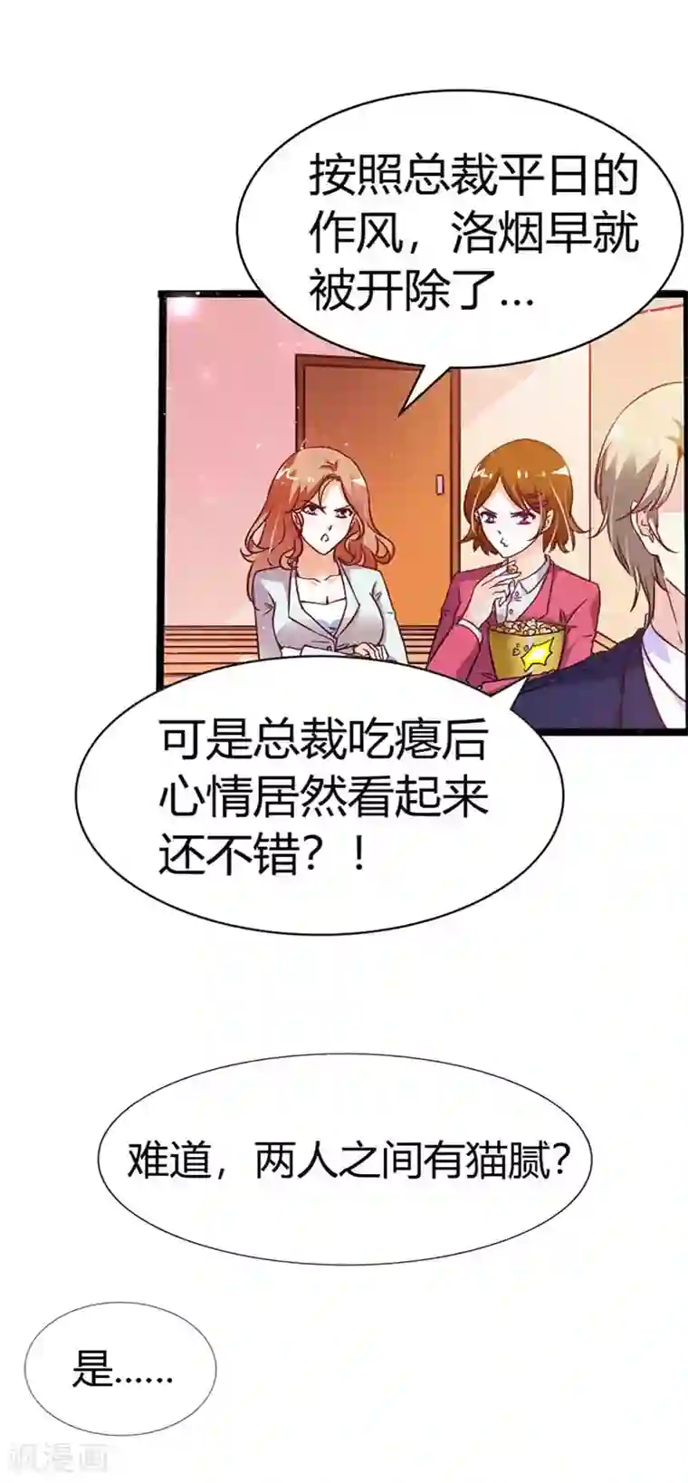 恶魔总裁傲娇妻第7话 那可是我的初吻啊