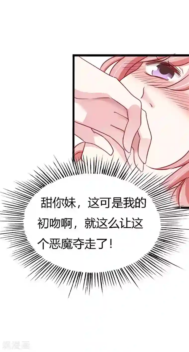 恶魔总裁傲娇妻第8话 居然敢挂我电话！