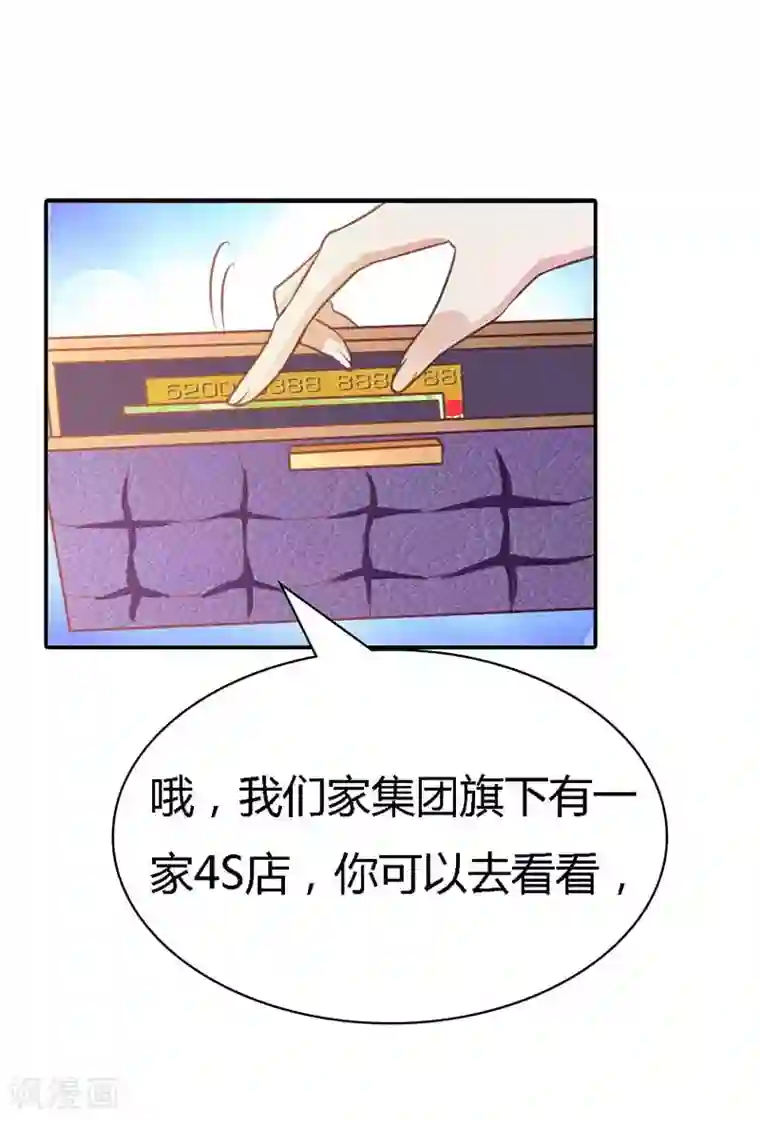 恶魔总裁傲娇妻第8话 居然敢挂我电话！