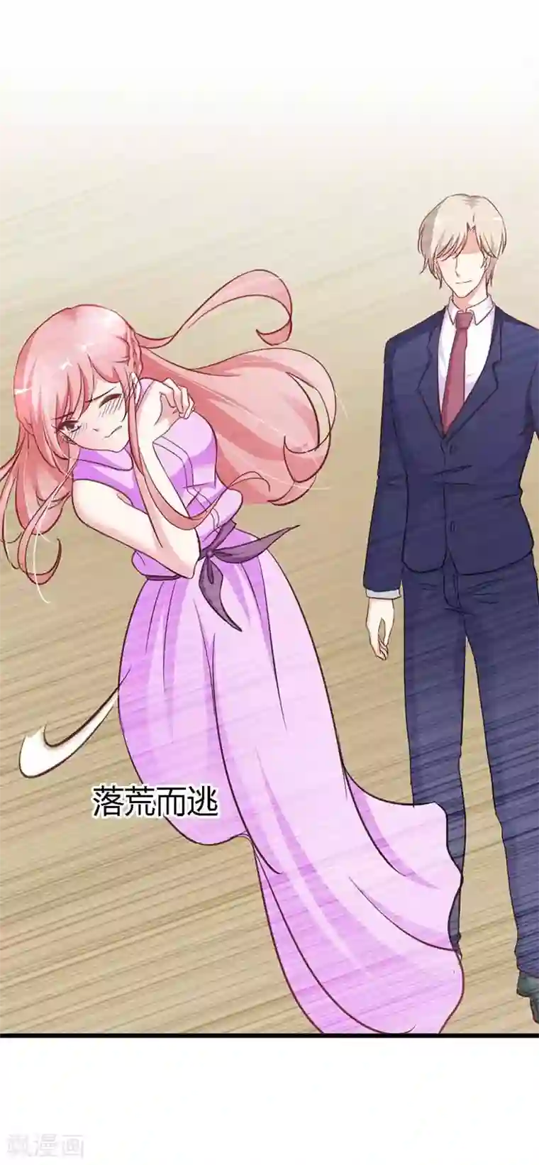 恶魔总裁傲娇妻第8话 居然敢挂我电话！