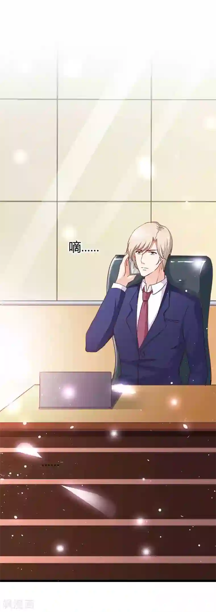 恶魔总裁傲娇妻第8话 居然敢挂我电话！