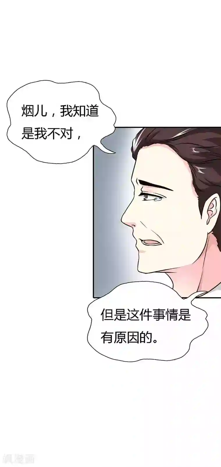 恶魔总裁傲娇妻第9话 是我把一切都误会了