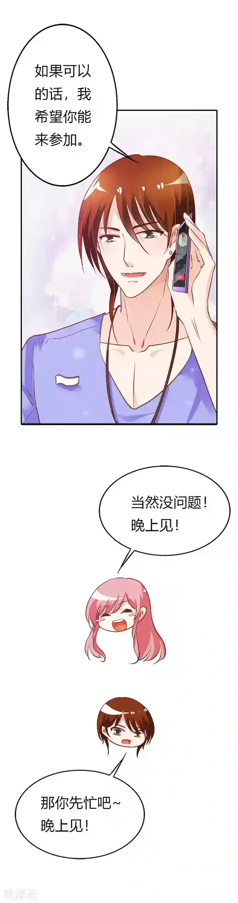 恶魔总裁傲娇妻第10话 这么爽快的吗？