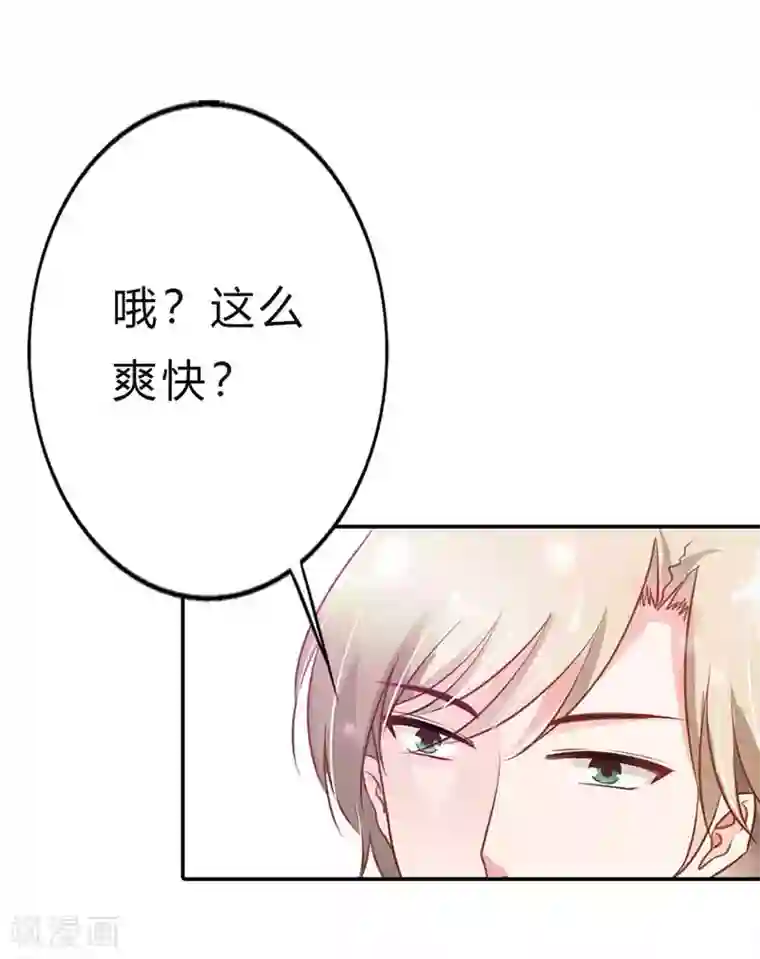 恶魔总裁傲娇妻第10话 这么爽快的吗？