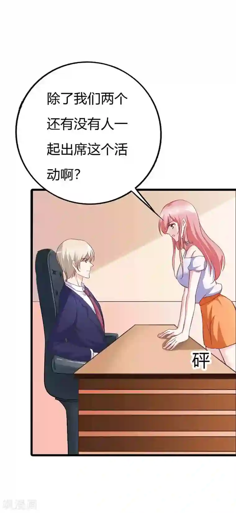 恶魔总裁傲娇妻第11话 我必须要拥有你！