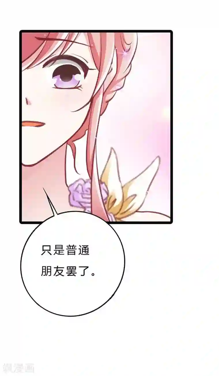 恶魔总裁傲娇妻第13话 只是普通朋友罢了
