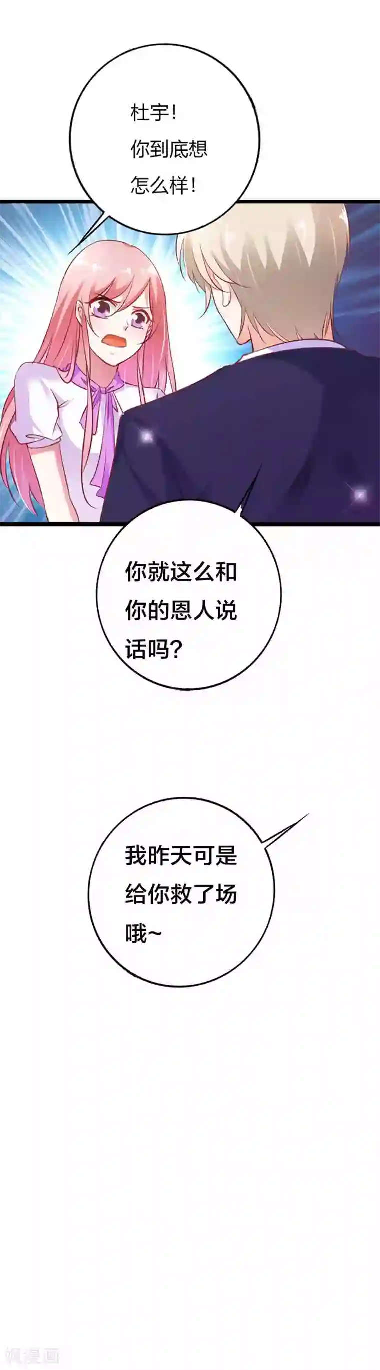 恶魔总裁傲娇妻第15话 跟我结婚吧