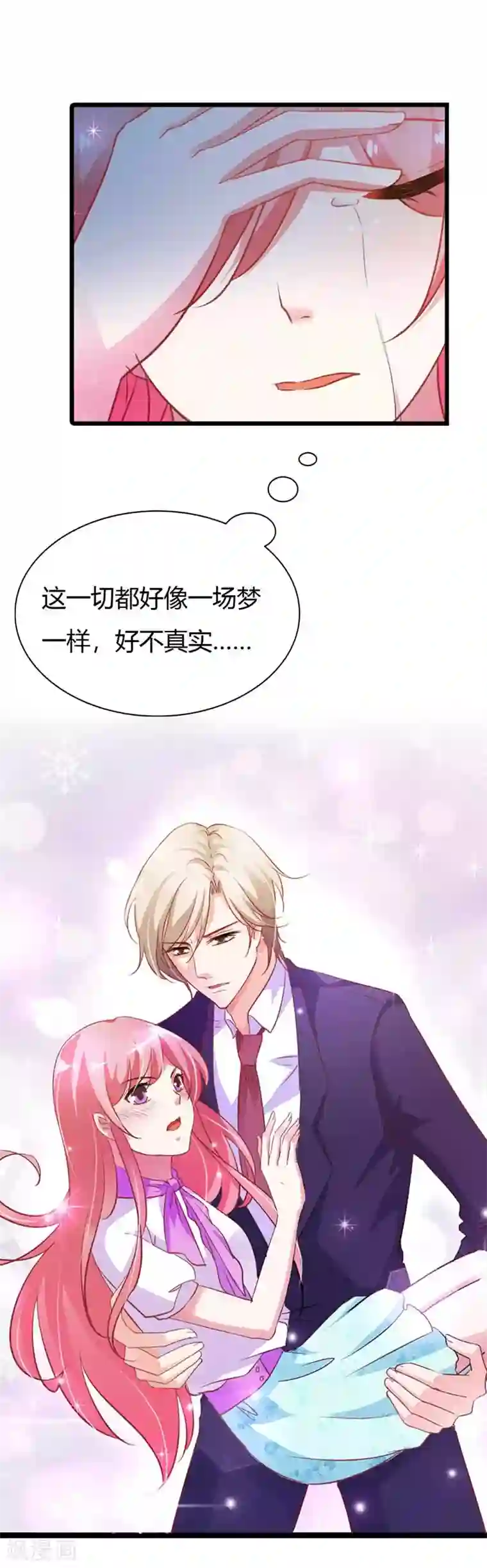 恶魔总裁傲娇妻第16话 我不是在做梦吧