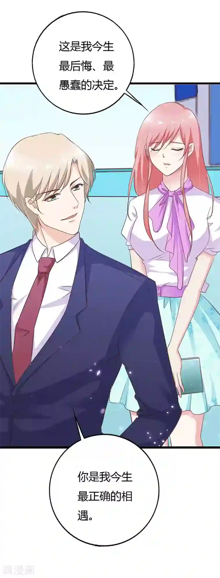 恶魔总裁傲娇妻第16话 我不是在做梦吧