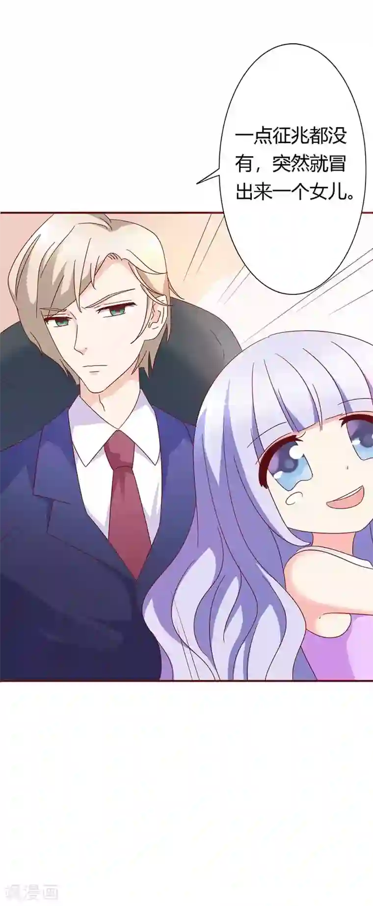 恶魔总裁傲娇妻第18话 快说！那个男人是谁？