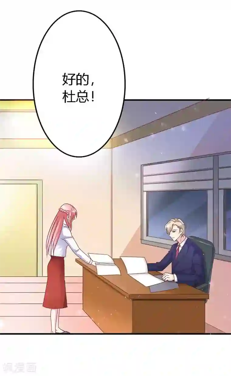 恶魔总裁傲娇妻第18话 快说！那个男人是谁？