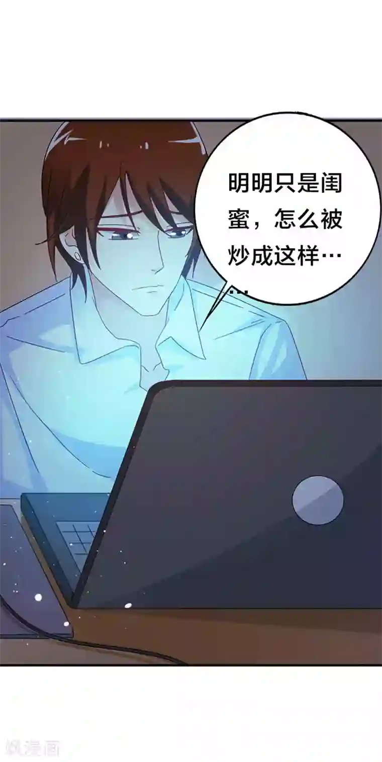 恶魔总裁傲娇妻第19话 明明只是闺蜜啊