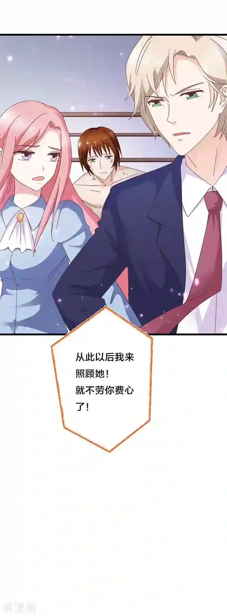 恶魔总裁傲娇妻第21话 好戏开始
