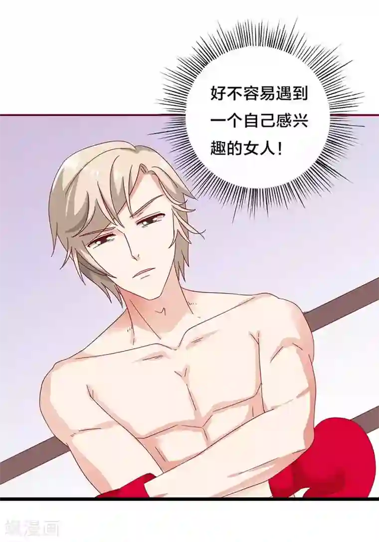 恶魔总裁傲娇妻第21话 好戏开始