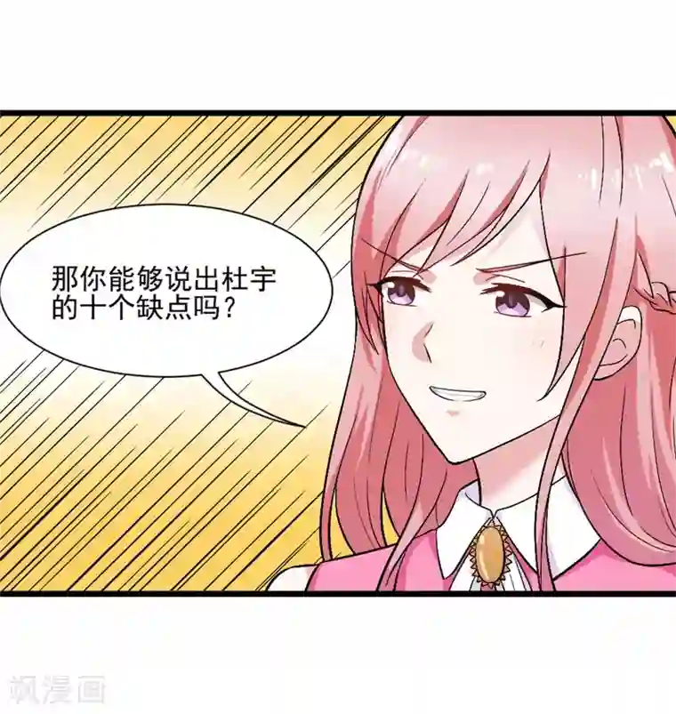 恶魔总裁傲娇妻第22话 存在就是罪啊