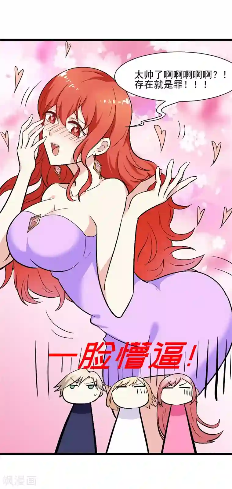 恶魔总裁傲娇妻第22话 存在就是罪啊