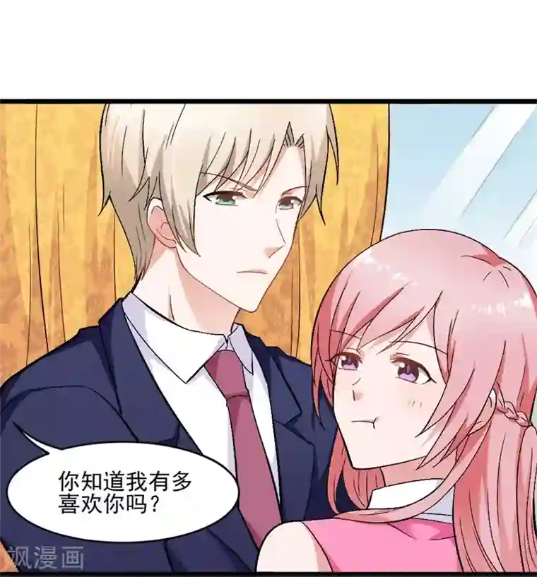 恶魔总裁傲娇妻第23话 你知道我有多喜欢你吗