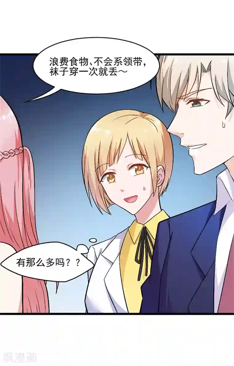 恶魔总裁傲娇妻第23话 你知道我有多喜欢你吗