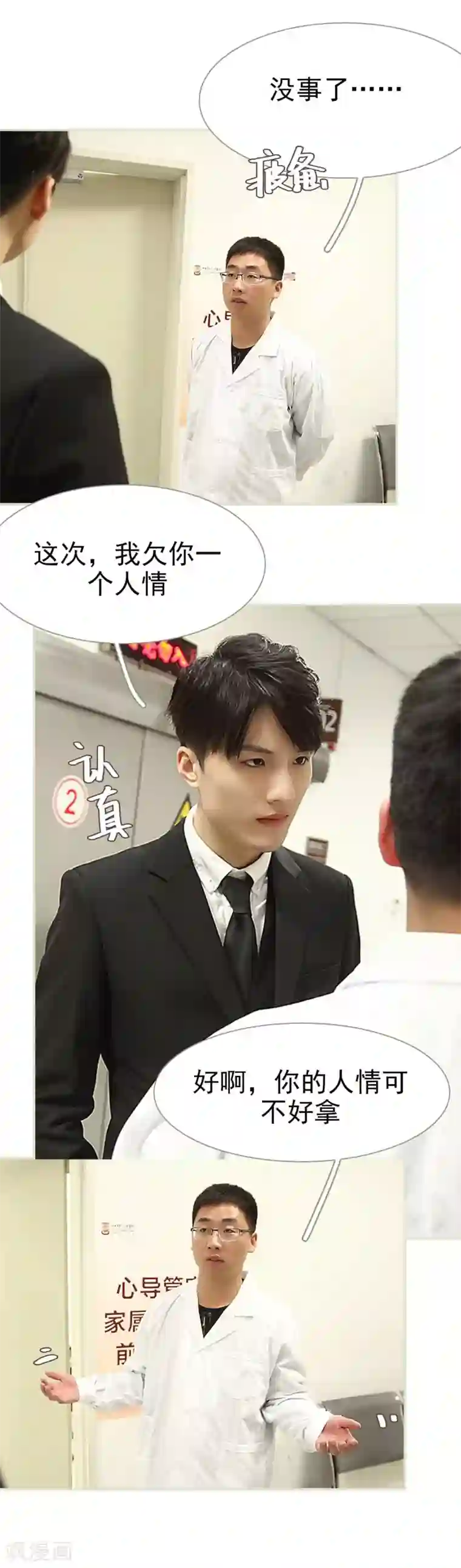 低调情人第12话