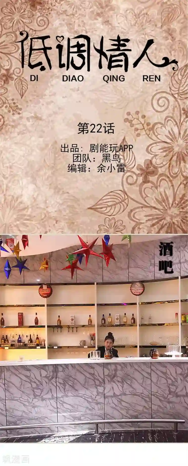 低调情人第22话