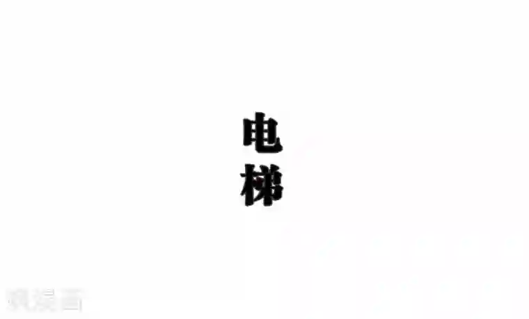 低调情人第32话