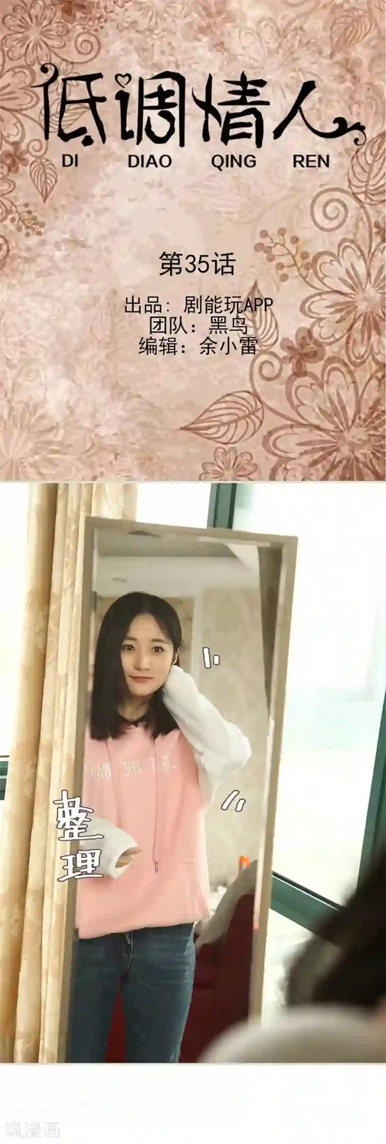 低调情人第35话