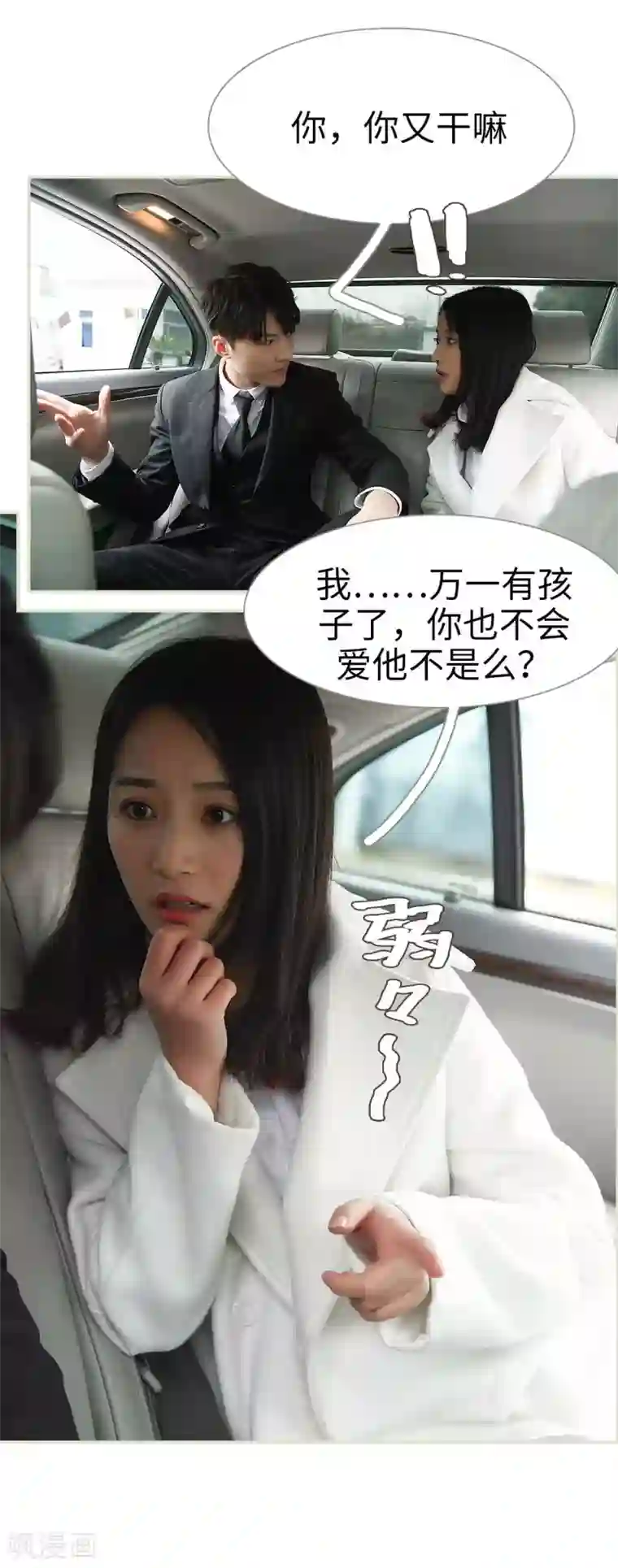 低调情人第35话