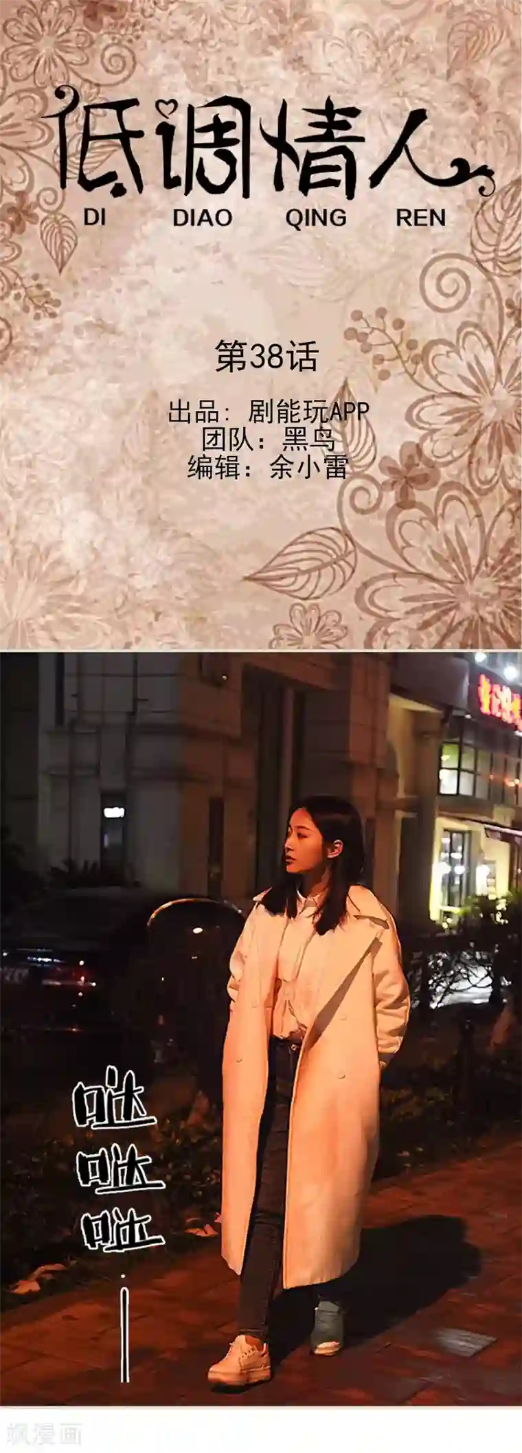 低调情人第38话