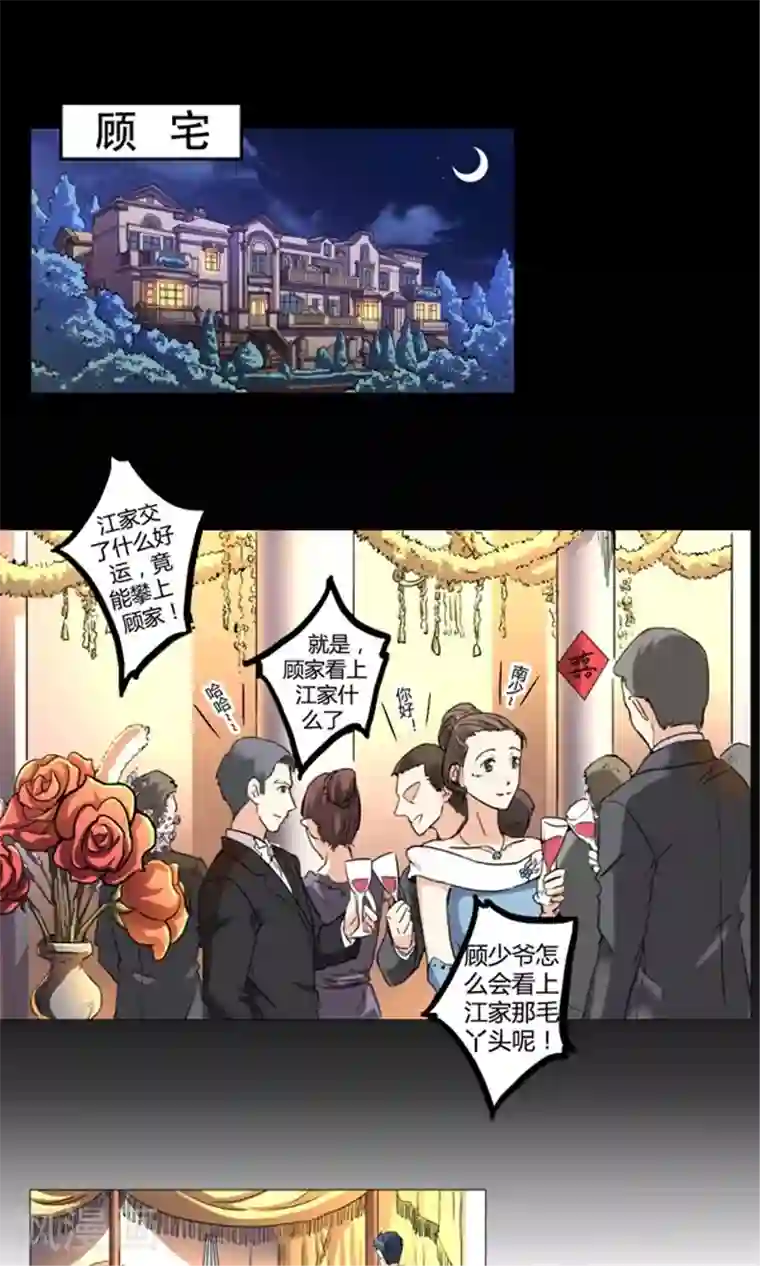 心机总裁是替身第1话