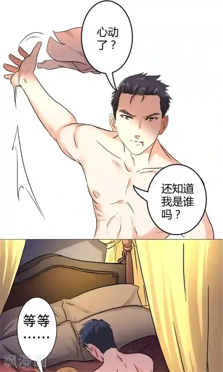 心机总裁是替身第1话