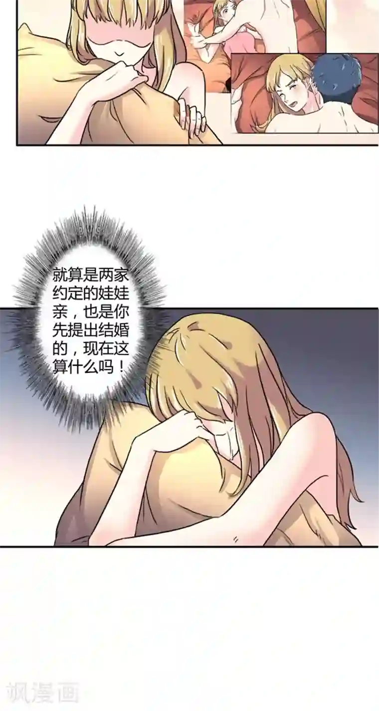 心机总裁是替身第1话