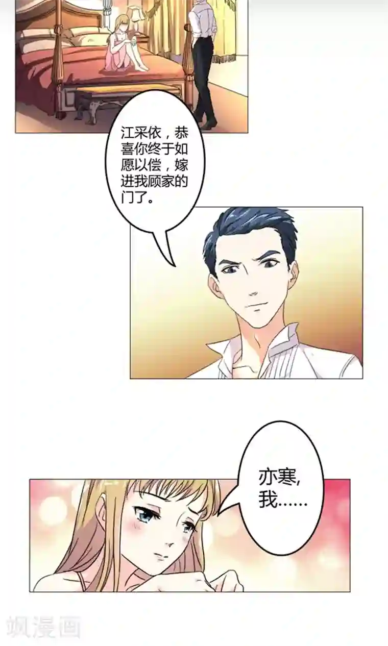 心机总裁是替身第1话