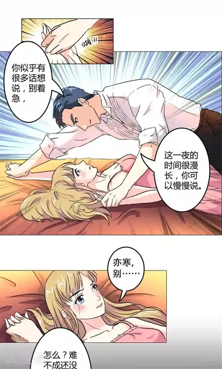 心机总裁是替身第1话
