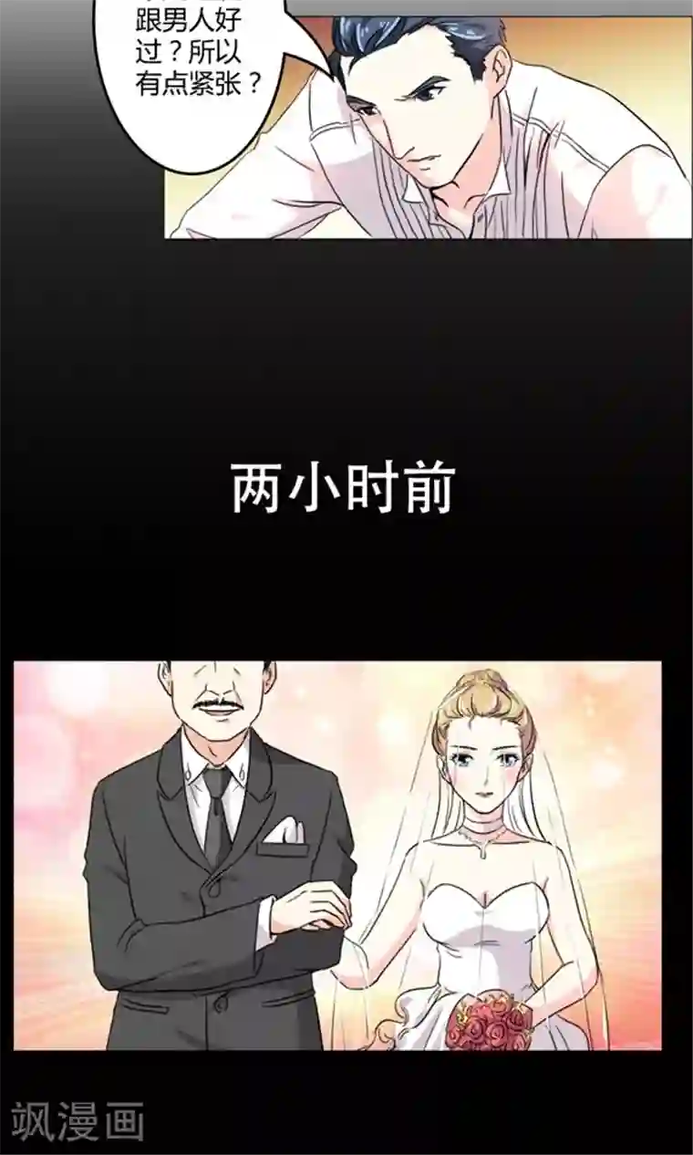 心机总裁是替身第1话