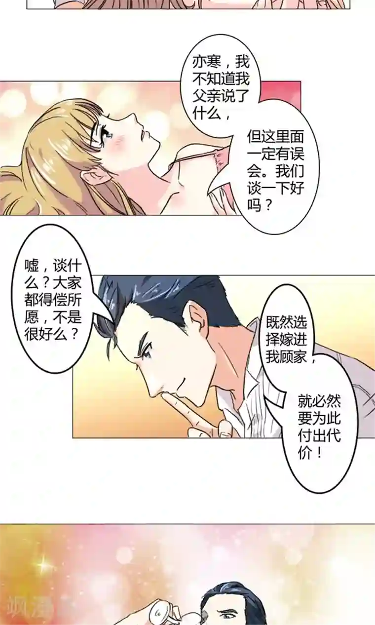 心机总裁是替身第1话