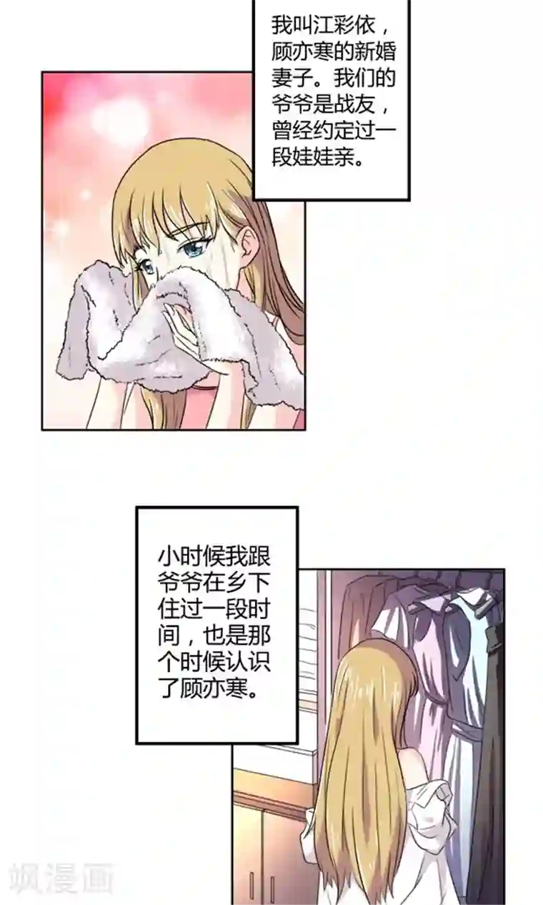 心机总裁是替身第2话