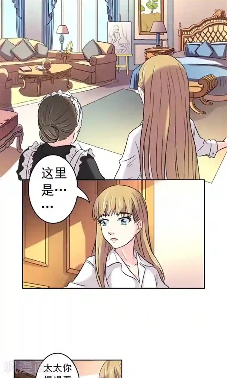 心机总裁是替身第2话