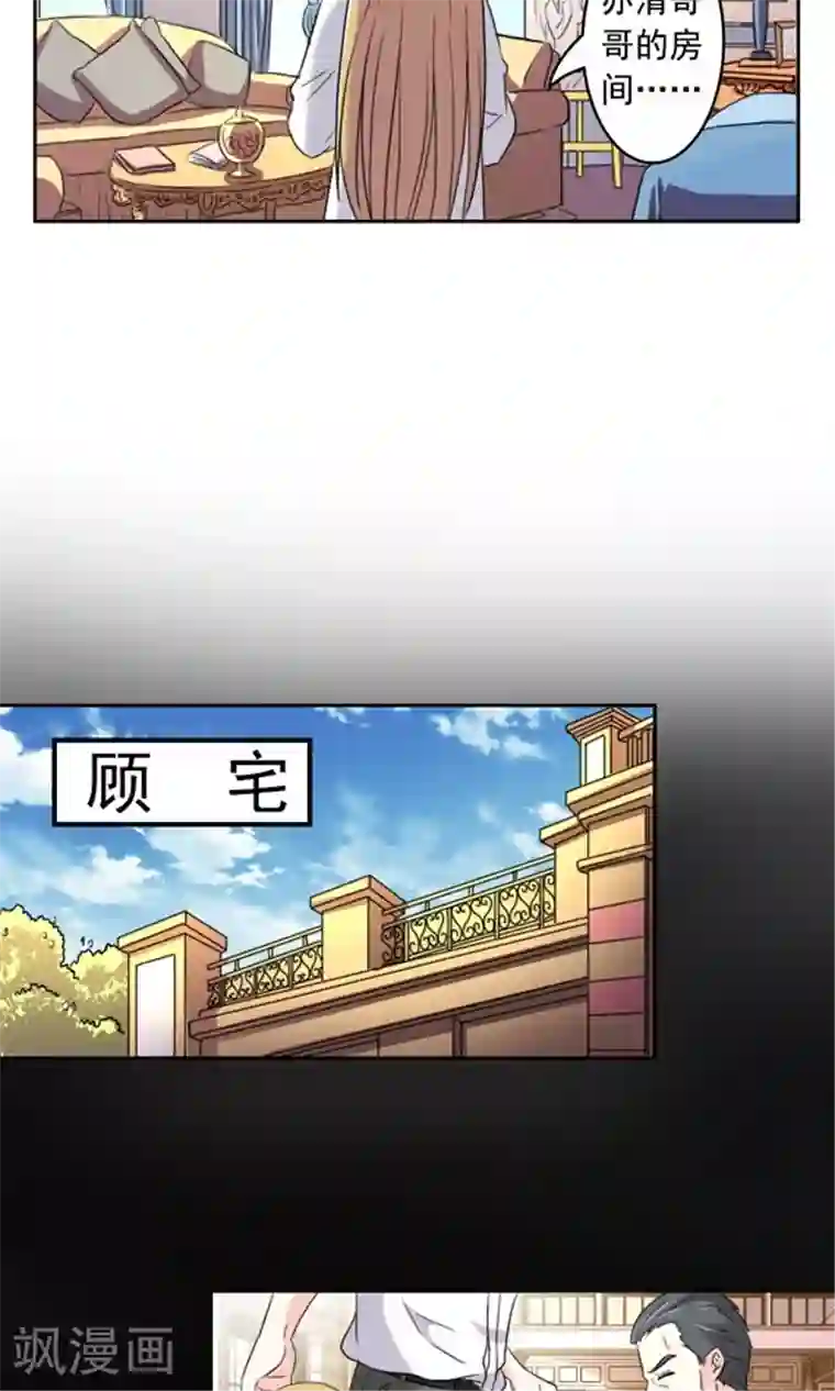 心机总裁是替身第2话