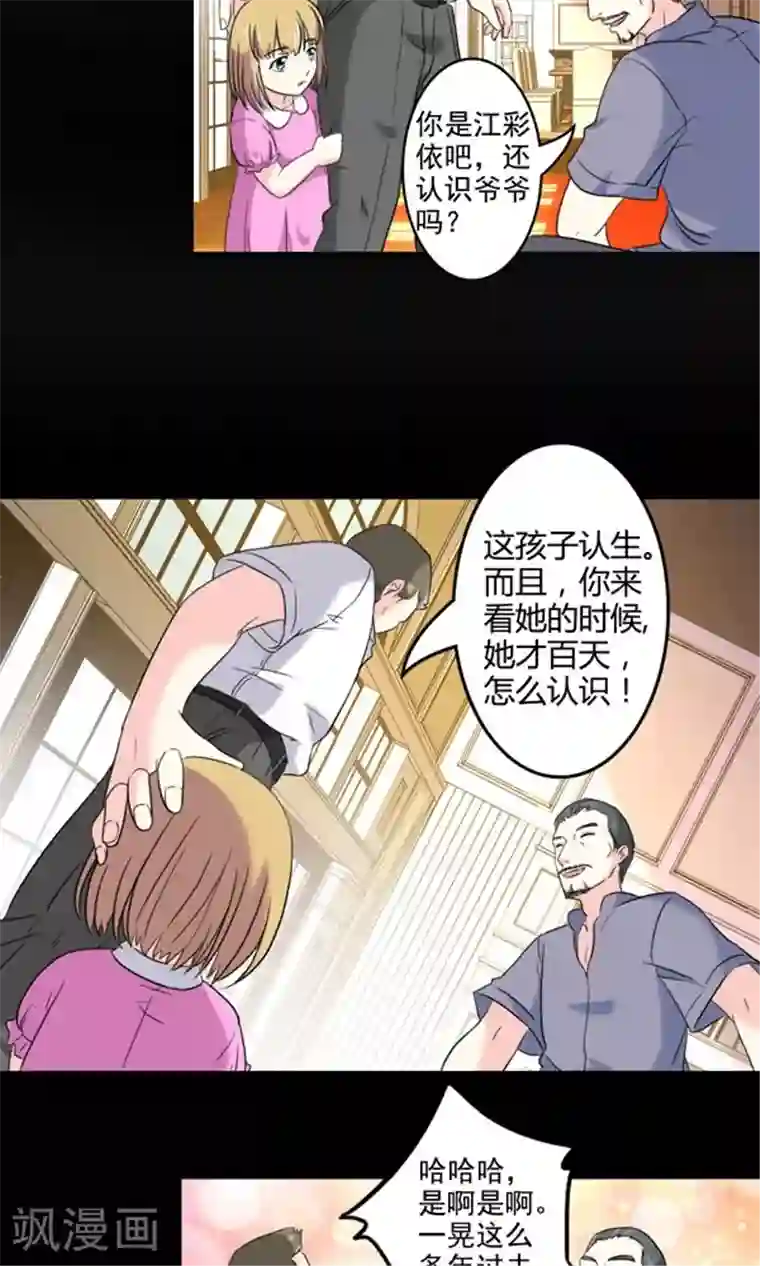 心机总裁是替身第2话