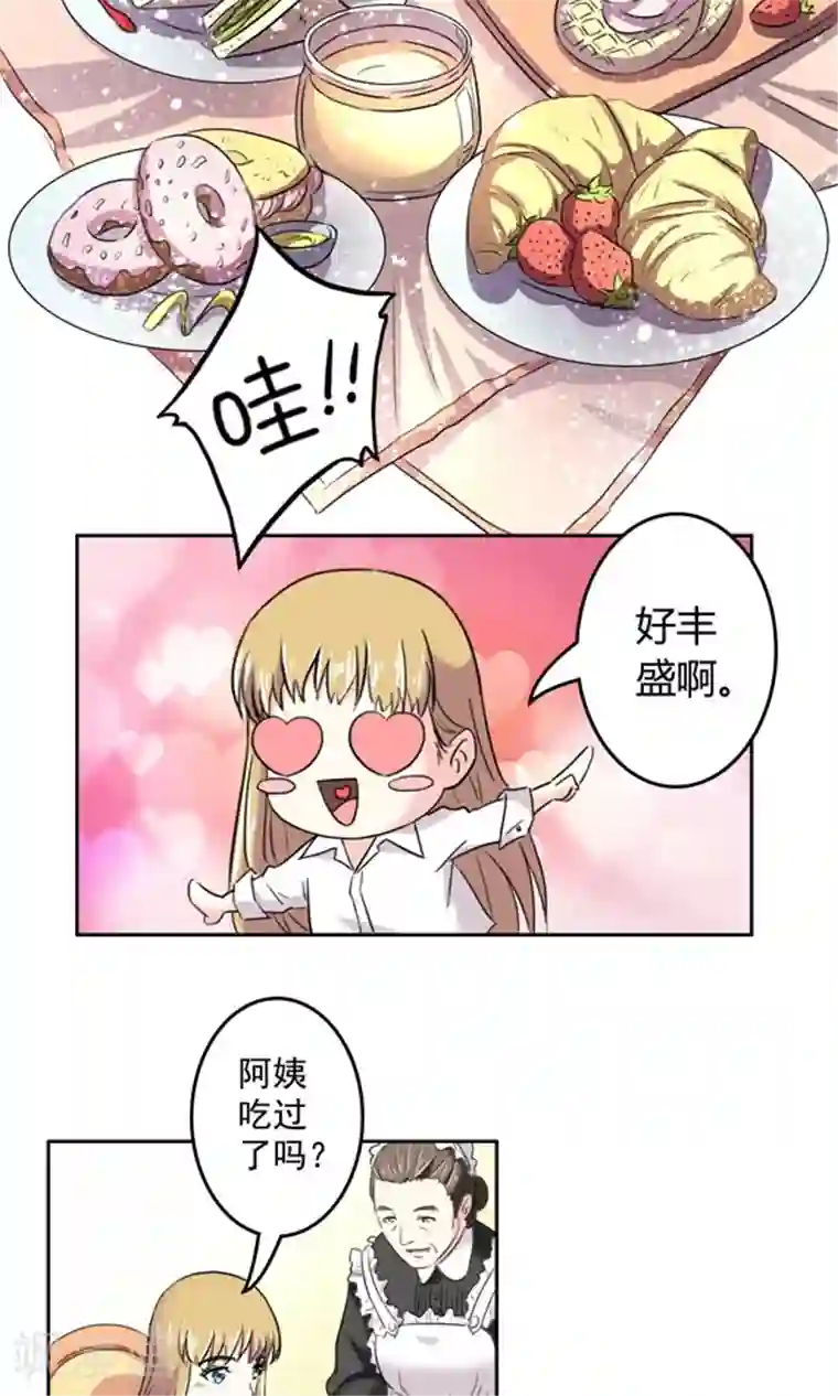 心机总裁是替身第2话