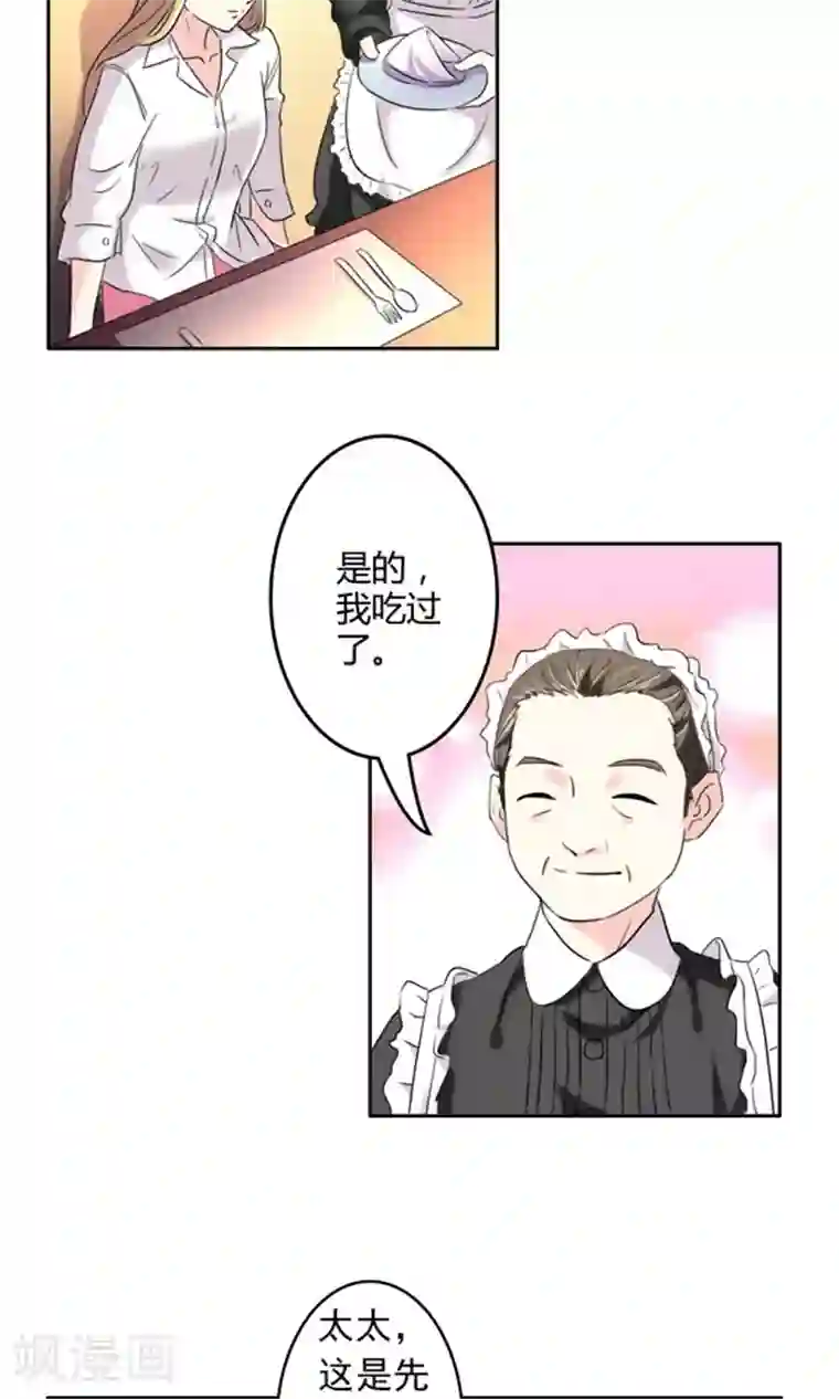 心机总裁是替身第2话