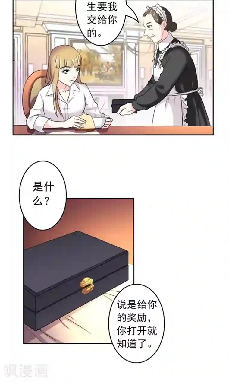 心机总裁是替身第2话