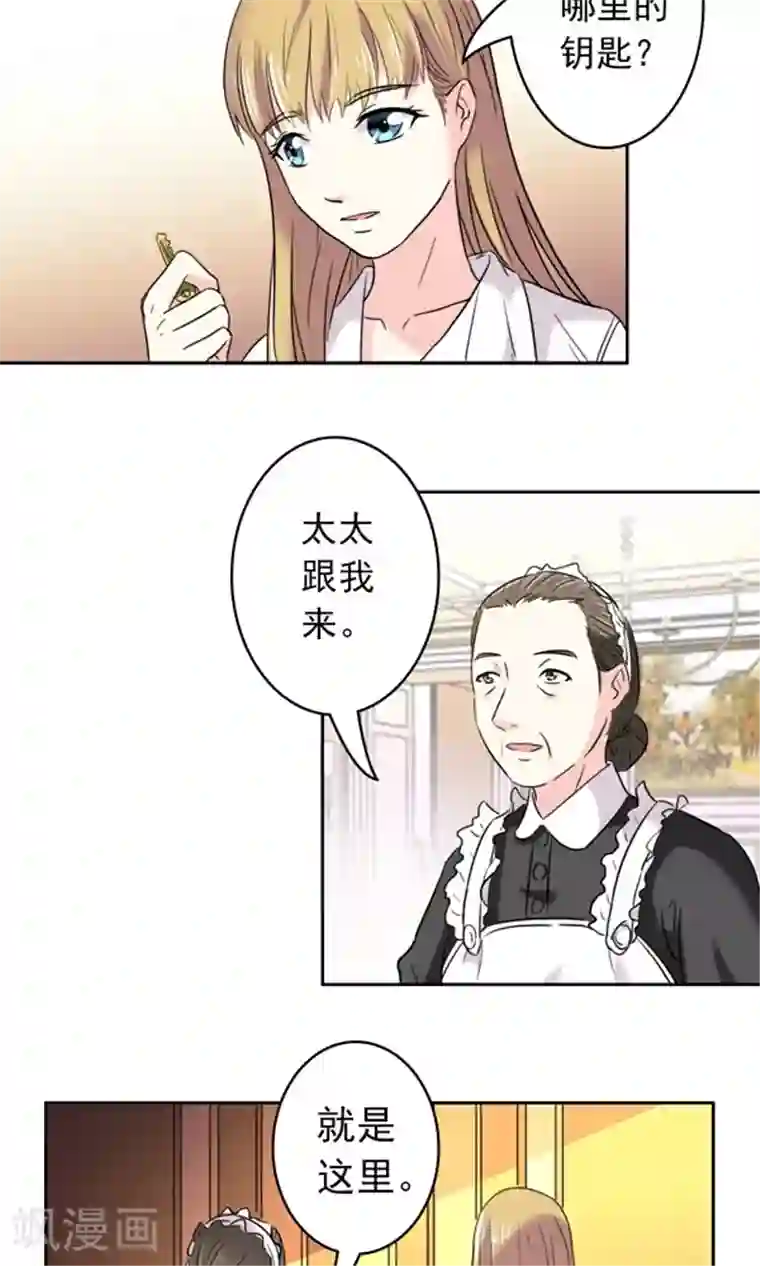 心机总裁是替身第2话